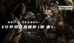 电影隧道 在线观看,穿越时空的惊悚之旅在线观影指南